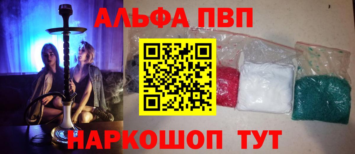 A PVP кристаллы  Alpha PVP VHQ  Вход с VPN  Нижневартовск 