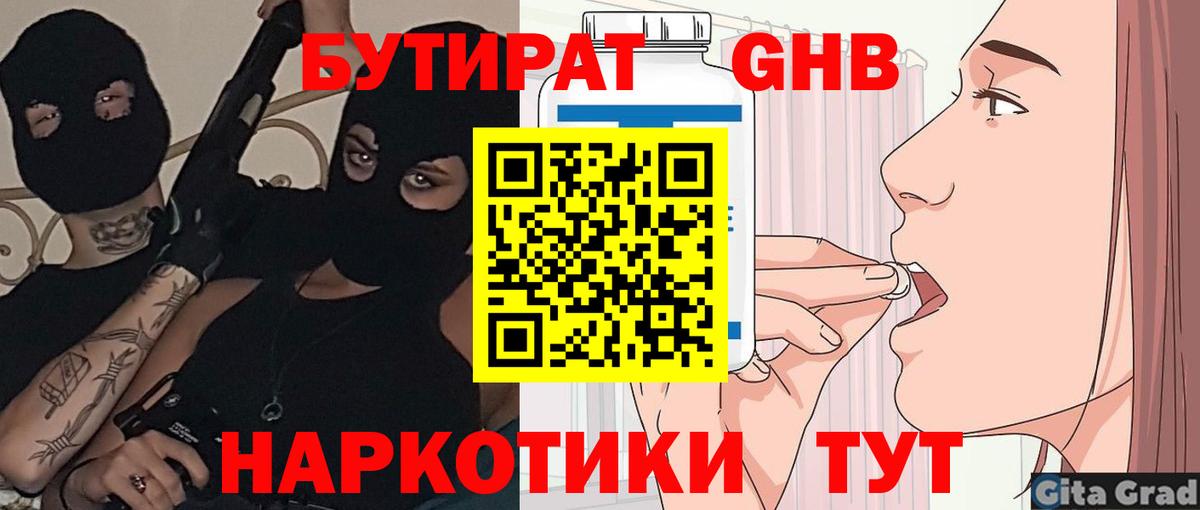 БУТИРАТ  Вход с VPN  Нижневартовск  Бутират жидкий экстази 