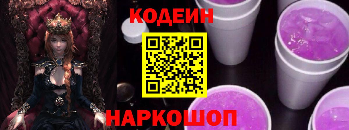 Кодеиновый сироп Lean Purple Drank Нижневартовск