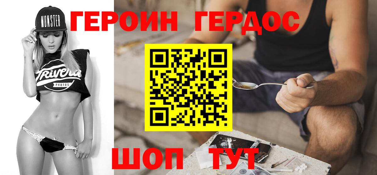 Героин хмурый Нижневартовск